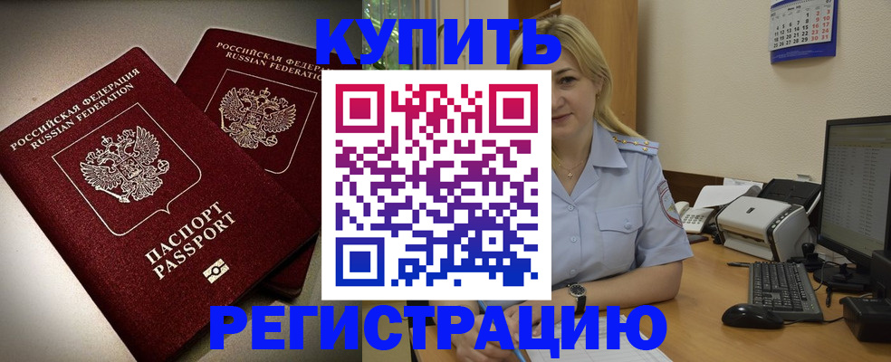 временная регистрация купить в Усть-Катаве