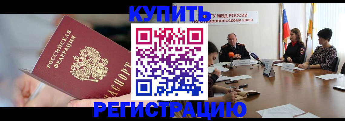 купить прописку в Усть-Катаве