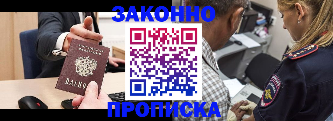 прописка законно в Усть-Катаве