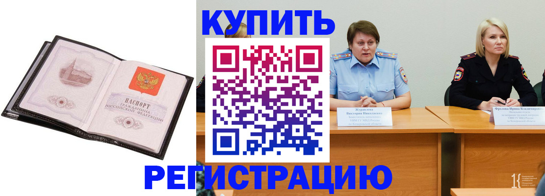 прописка для работы в Усть-Катаве